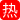 美加墨世界杯小组赛前瞻：荷兰硬碰北欧海盗，橙色风暴能否撕裂瑞典钢铁防线